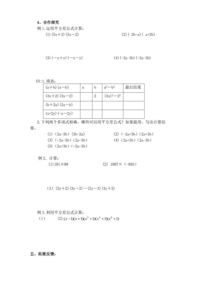 2019-2020年八年级数学上册 15.2.1平方差公式学案 人教新课标版.doc_第2页