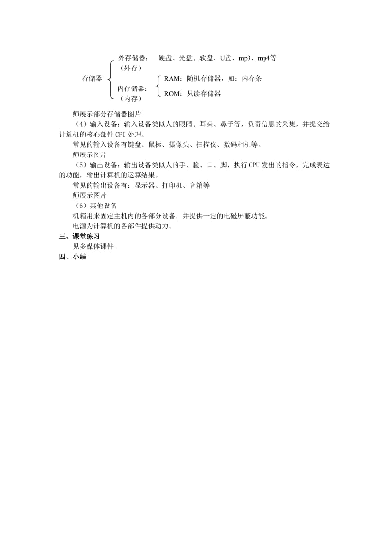 2019-2020年初中信息技术 了解多媒体计算机教案.doc_第2页