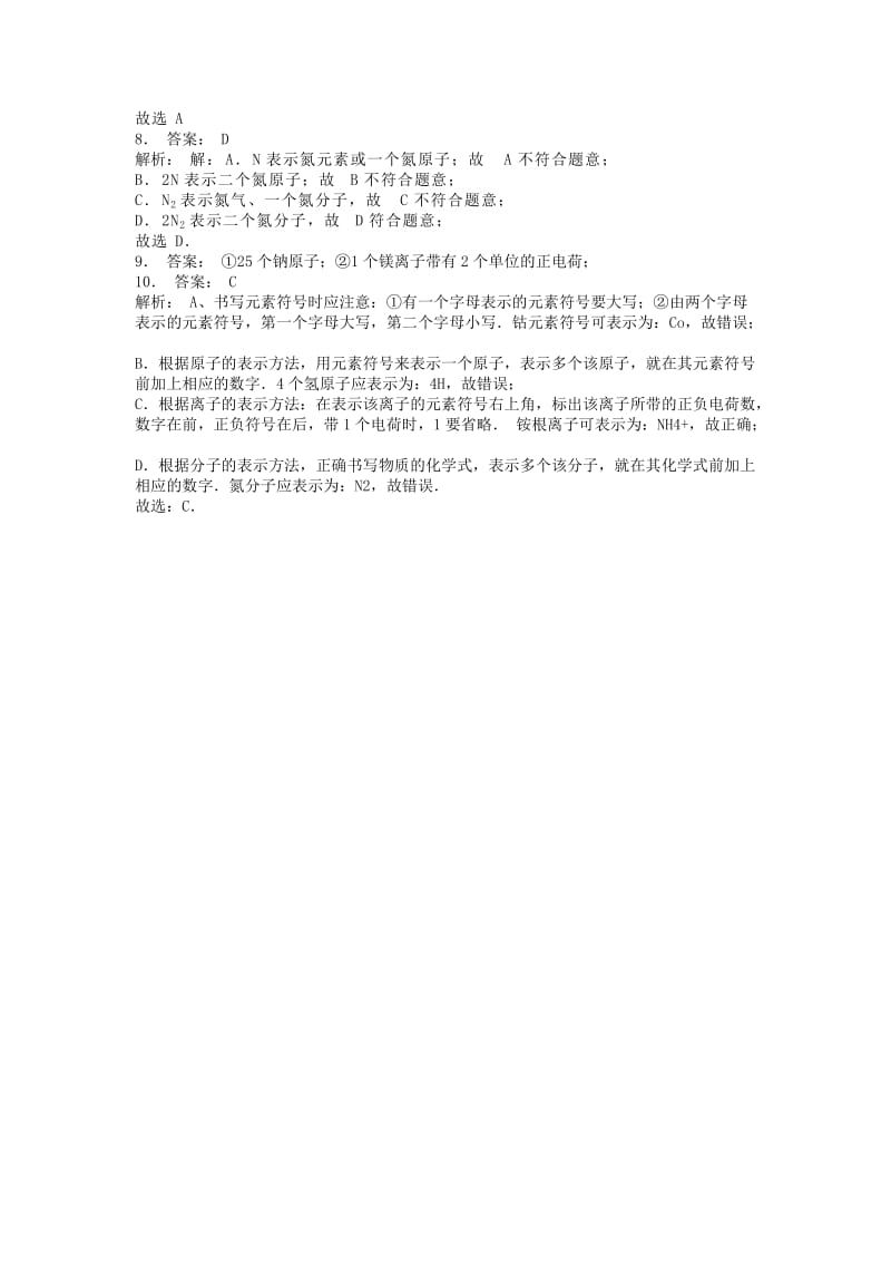 九年级化学上册 第四单元 自然界的水 化合价与化学式 数字在不同位置中的含义课后微练习3 新人教版.doc_第3页