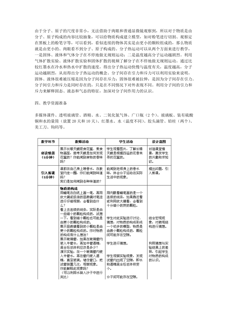 2019-2020年九年级物理全册 13.1 分子热运动教学设计 （新版）新人教版.doc_第2页