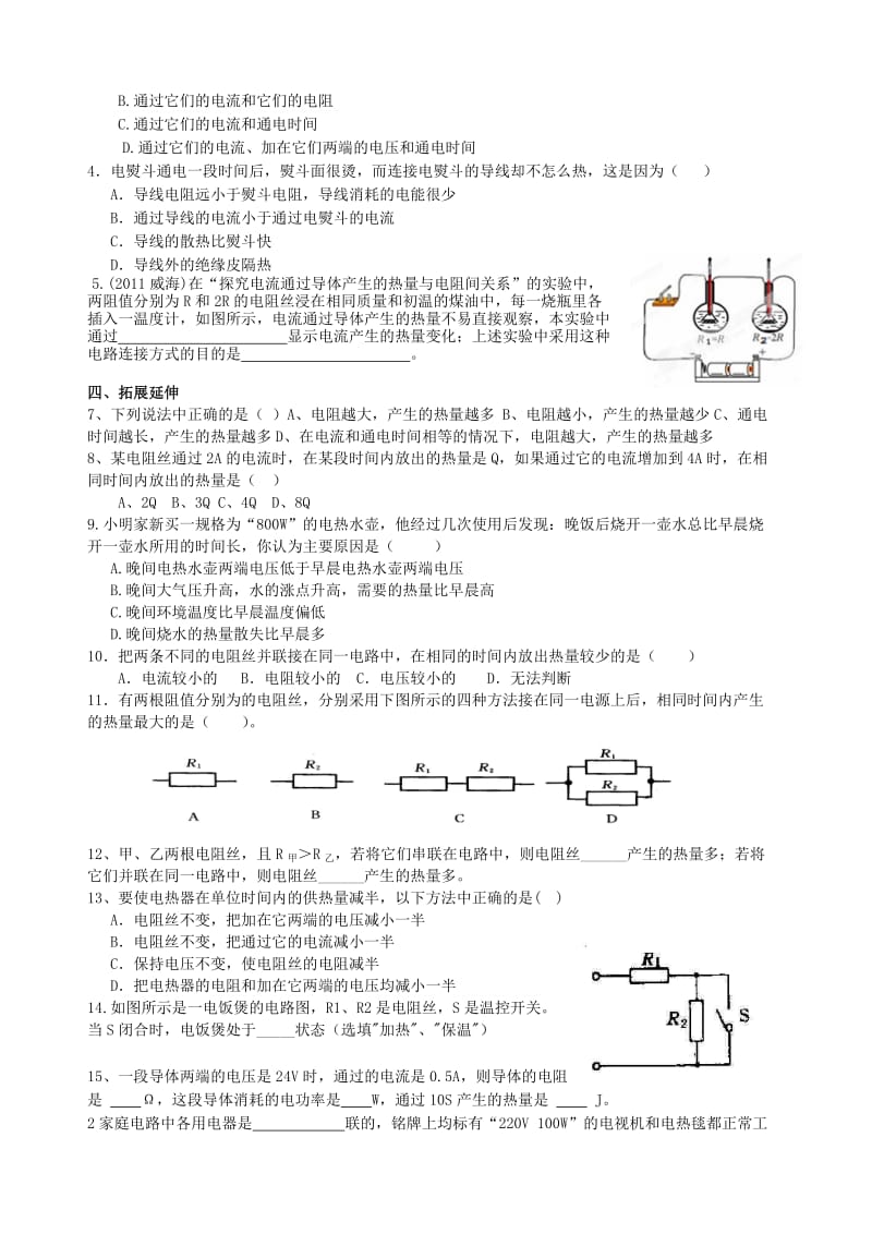 2019-2020年九年级物理全册 焦耳定律学案 新人教版.doc_第2页