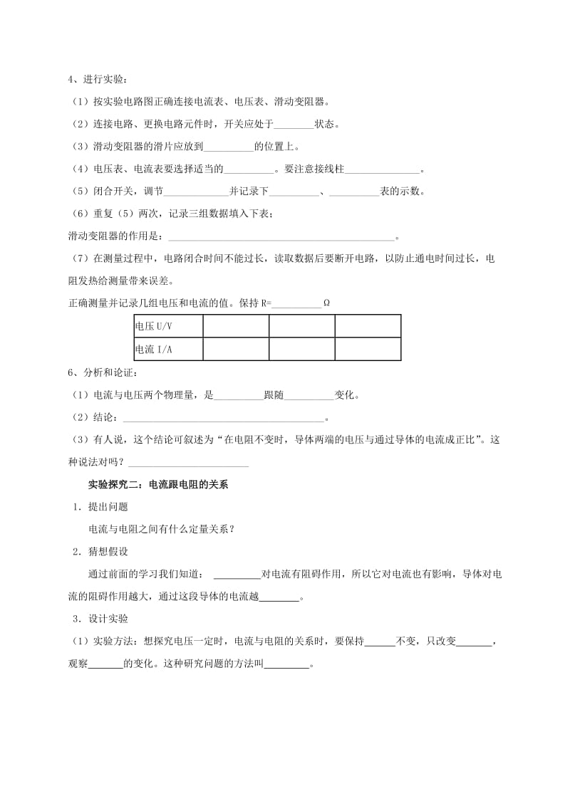 2019-2020年九年级物理上册 5.1 欧姆定律导学案1（新版）教科版.doc_第2页