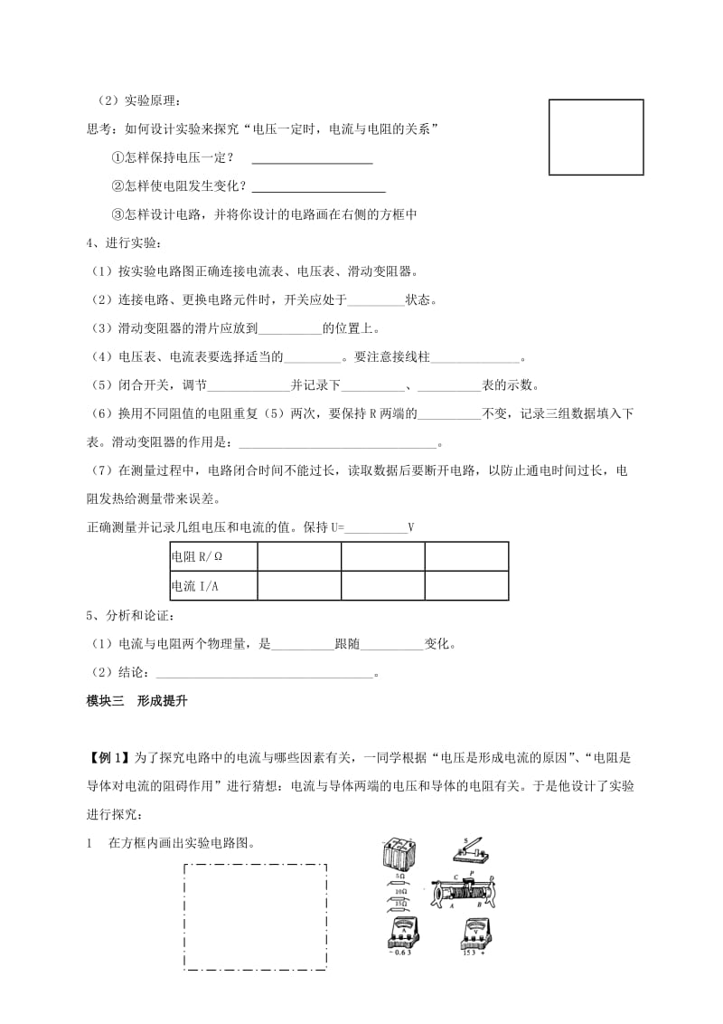 2019-2020年九年级物理上册 5.1 欧姆定律导学案1（新版）教科版.doc_第3页