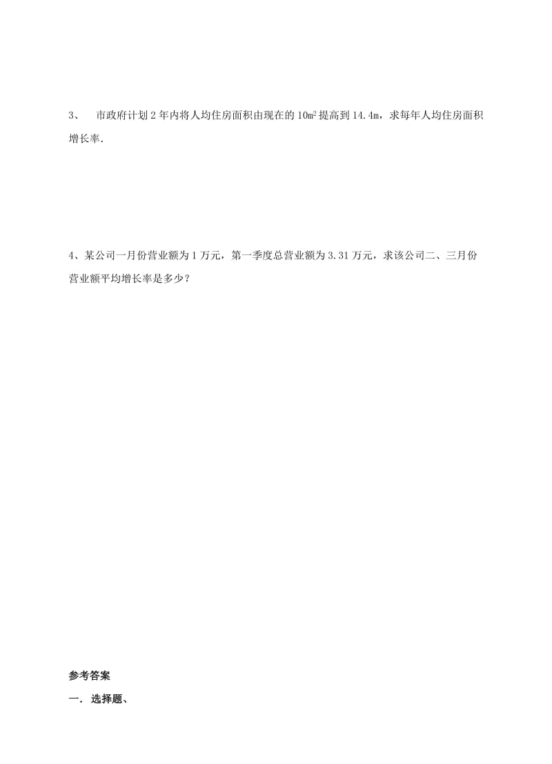 2019-2020年八年级数学下册 2.2.1 一元二次方程的解法同步练习 （新版）浙教版.doc_第2页