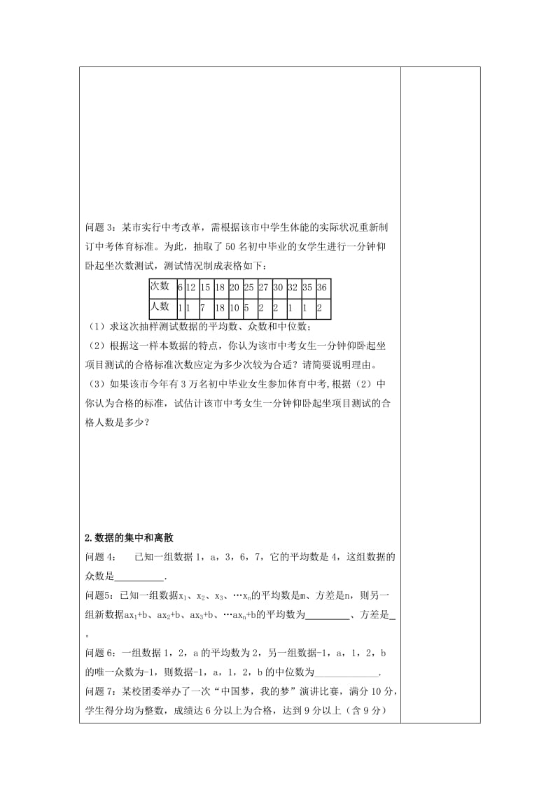 2019版中考数学一轮复习 第29课时 统计教案.doc_第2页