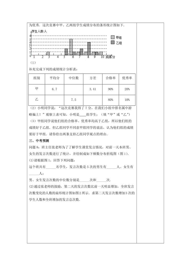 2019版中考数学一轮复习 第29课时 统计教案.doc_第3页