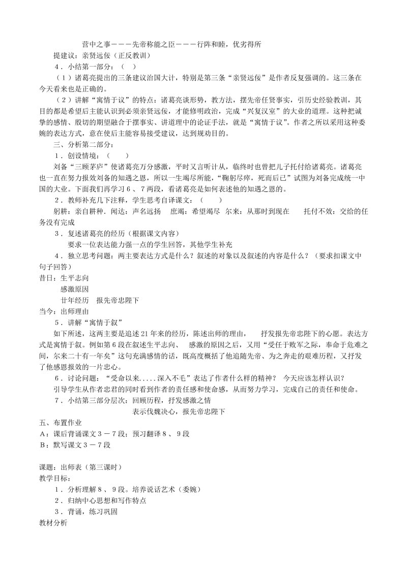 2019-2020年九年级语文下册出师表(共三课时).doc_第3页