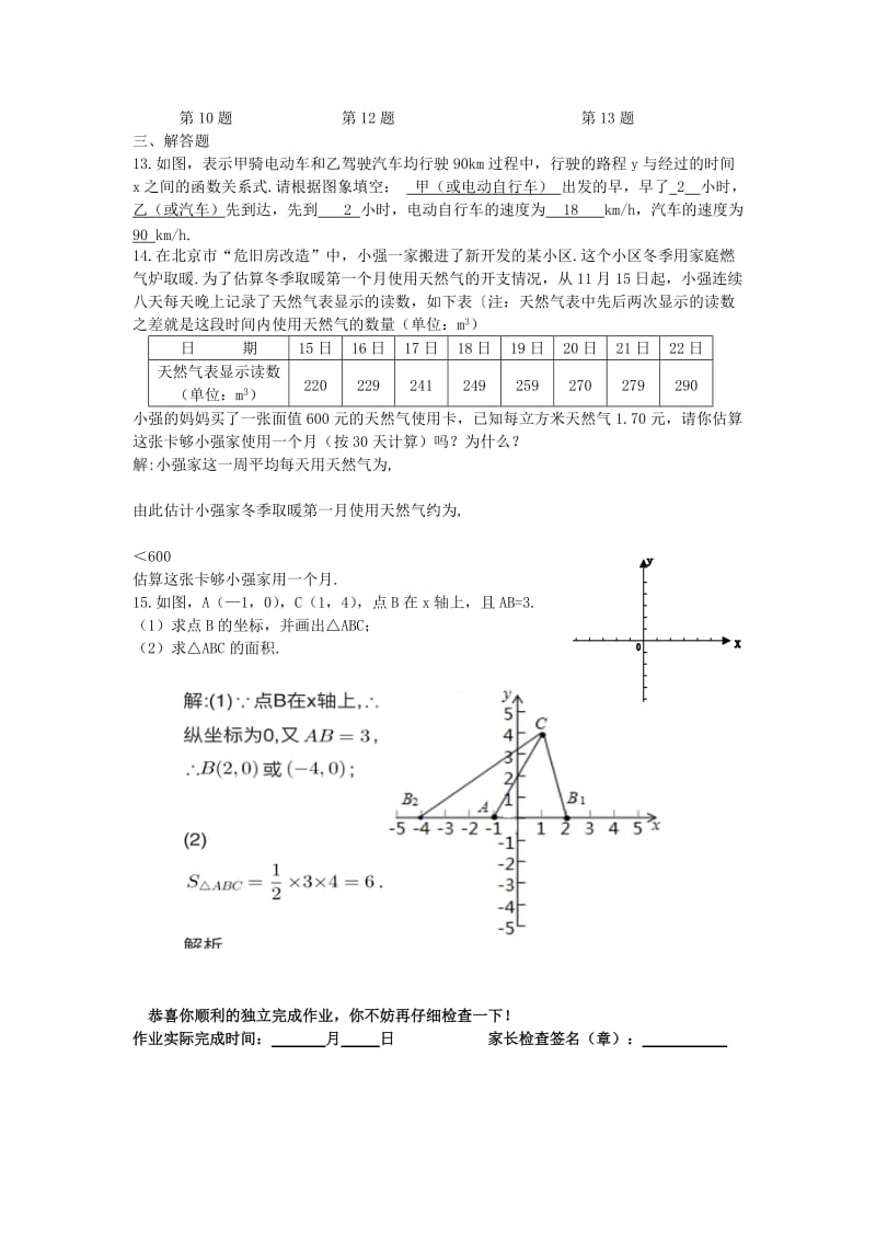 2019版八年级数学下学期暑假作业（数量、位置的变化） 苏科版.doc_第2页