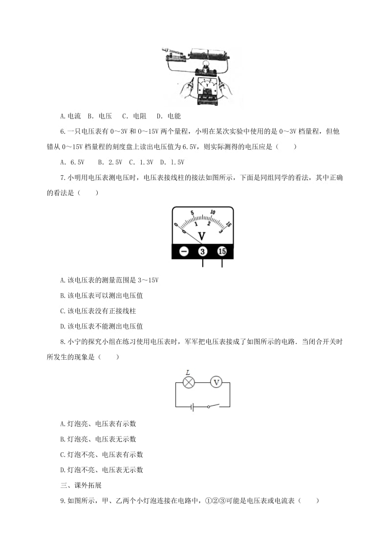 2019-2020年九年级物理全册14.5测量电压同步练习2新版沪科版.doc_第2页