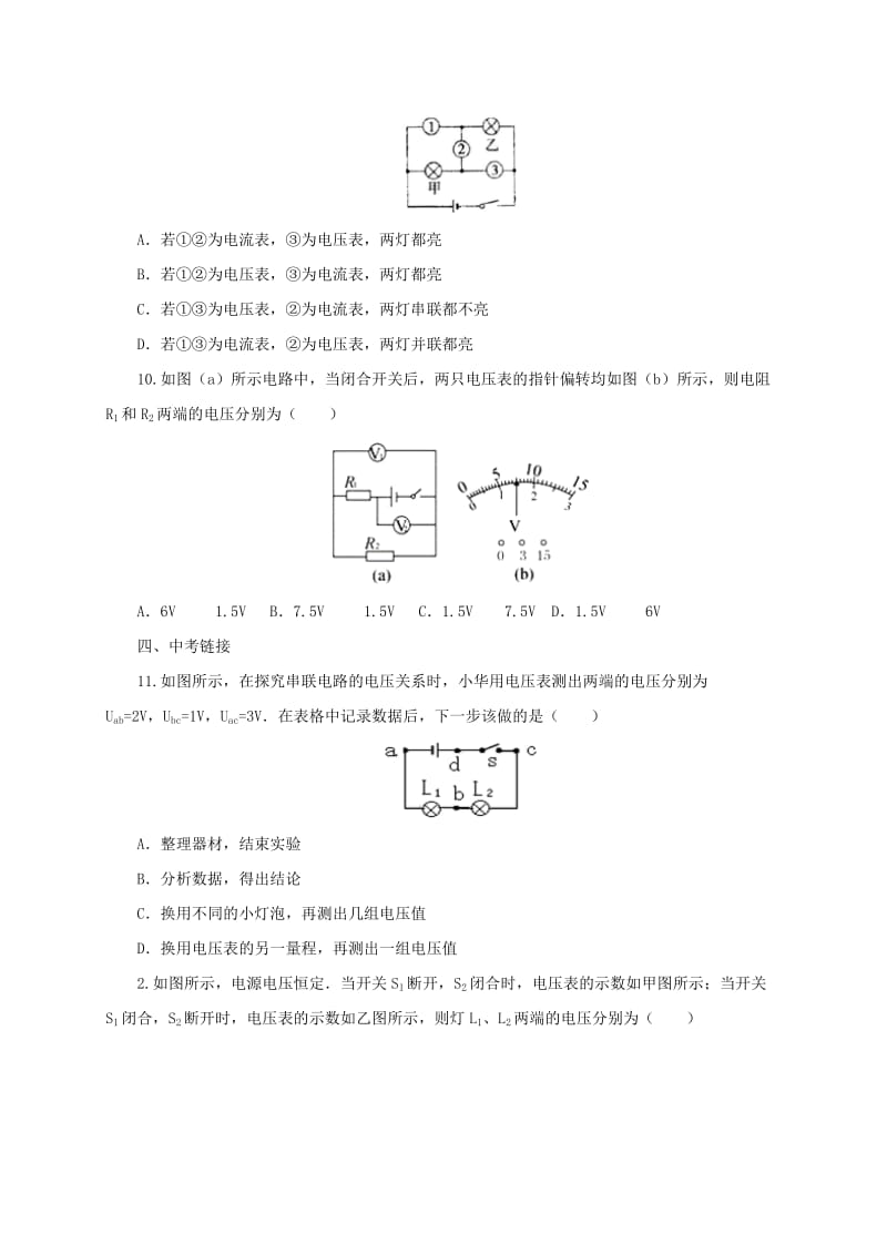 2019-2020年九年级物理全册14.5测量电压同步练习2新版沪科版.doc_第3页