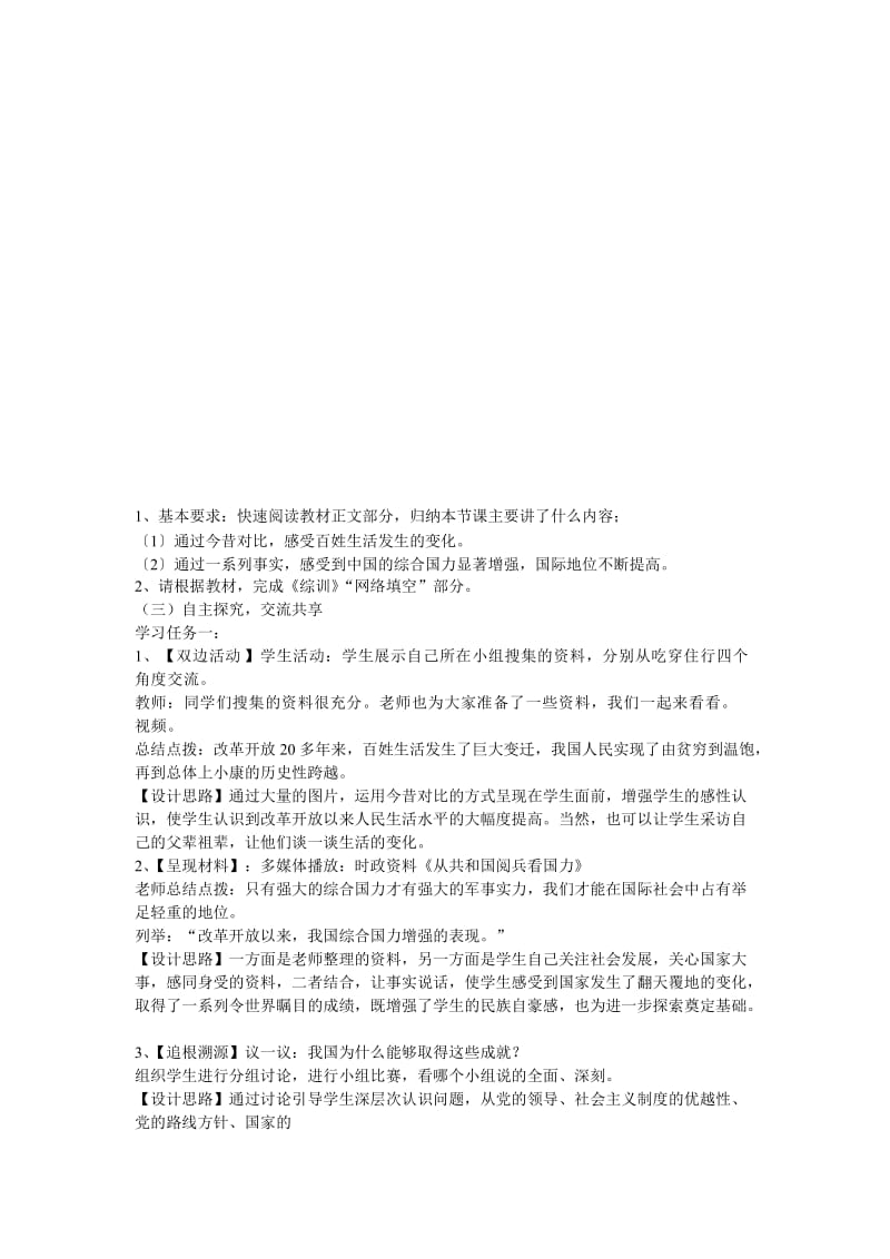 2019-2020年九年级政治下册《感受共和国巨变》教学案 新人教版.doc_第2页