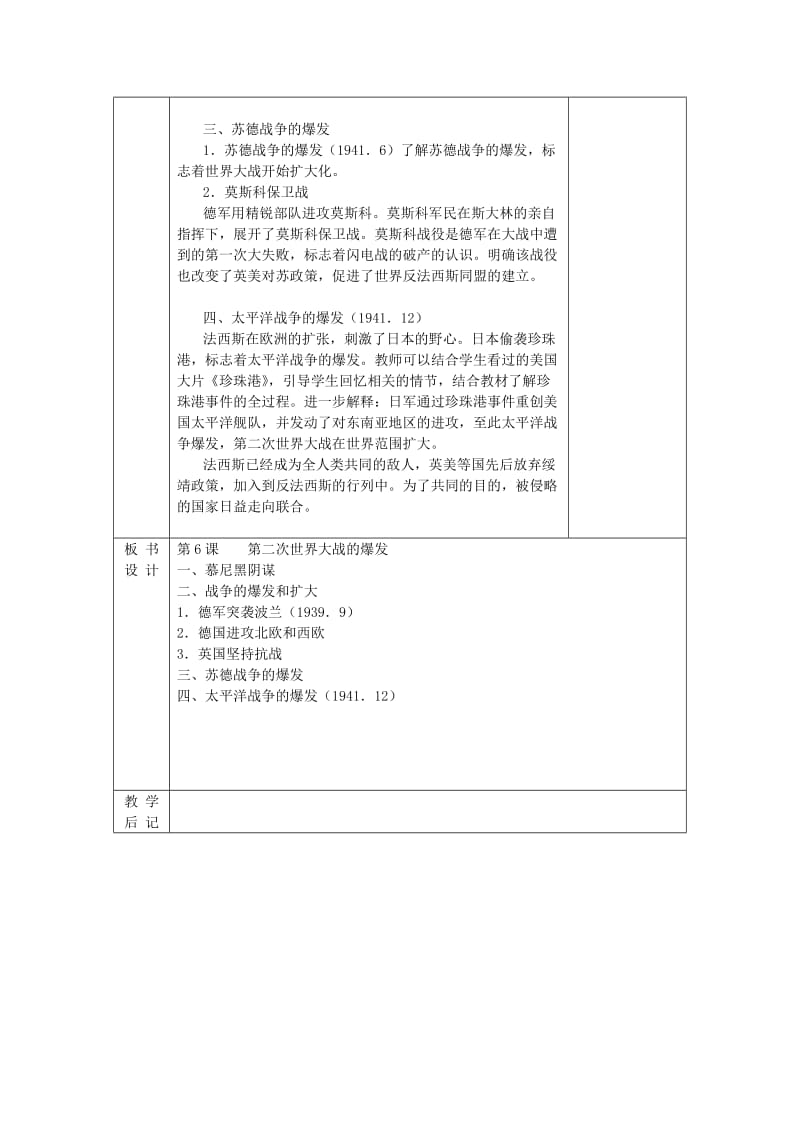 2019-2020年九年级历史下册 第6课 第二次世界大战的爆发教案 新人教版(III).doc_第3页