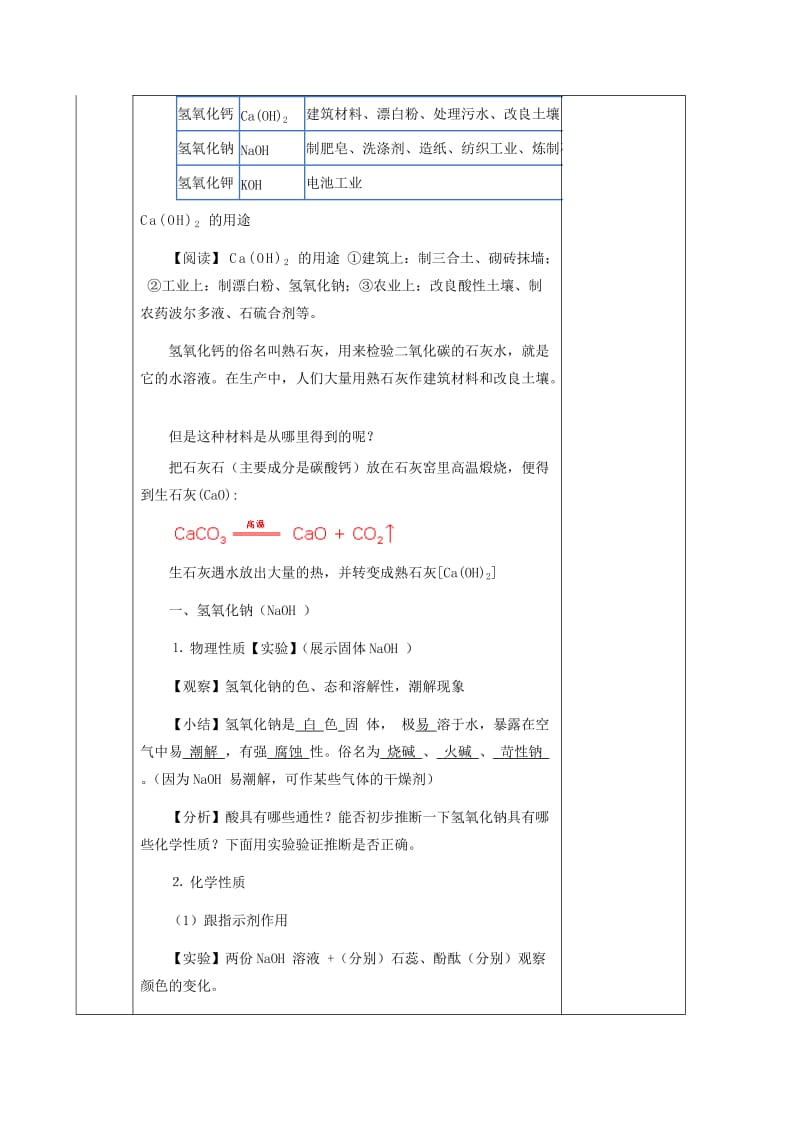 2019-2020年九年级科学上册 1.4 常见的碱（第1课时）教案 （新版）浙教版.doc_第2页