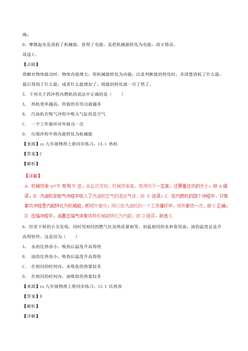 中考物理试题分项版解析汇编第06期专题11内能及其利用含解析.doc_第3页