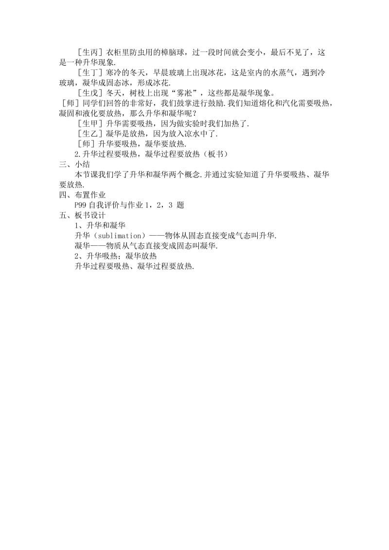 2019-2020年八年级物理上册 4.4 升华和凝华教案教案 粤教沪版.doc_第2页