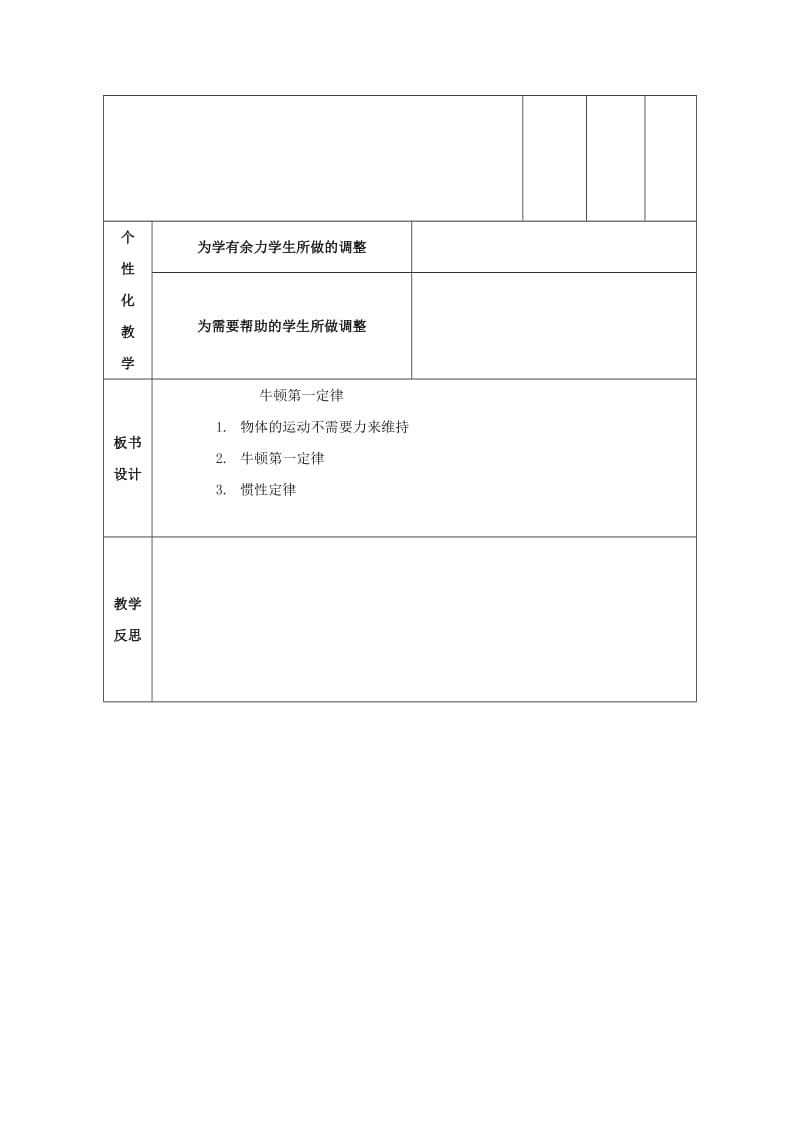 2019-2020年八年级物理下册 8.1 牛顿第一定律教案 （新版）新人教版.doc_第3页