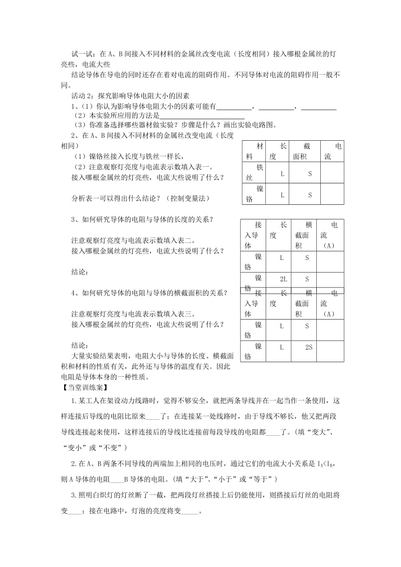 2019-2020年九年级物理全册 第15章 探究电路 第1节 第1课时 电阻导学案(新版)沪科版.doc_第2页