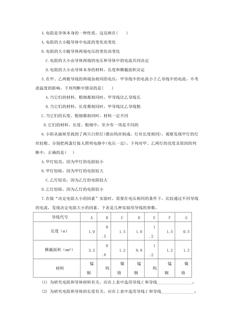 2019-2020年九年级物理全册 第15章 探究电路 第1节 第1课时 电阻导学案(新版)沪科版.doc_第3页