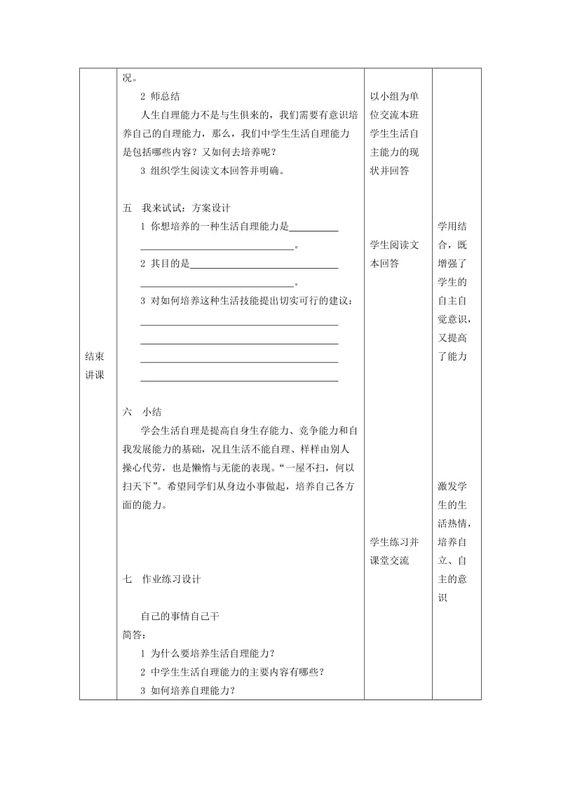 2019-2020年八年级政治上册 第二课 自己的事情自己干教案 苏教版.doc_第3页