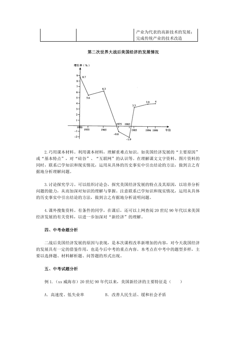 2019-2020年九年级历史下册 第8课 战后美国经济的发展教材解析 新人教版.doc_第3页