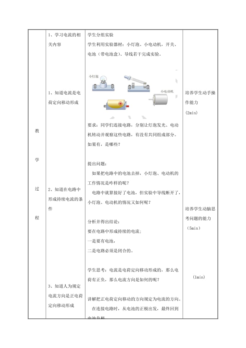 2019版九年级物理全册 15.2电流和电路教案 （新版）新人教版.doc_第3页