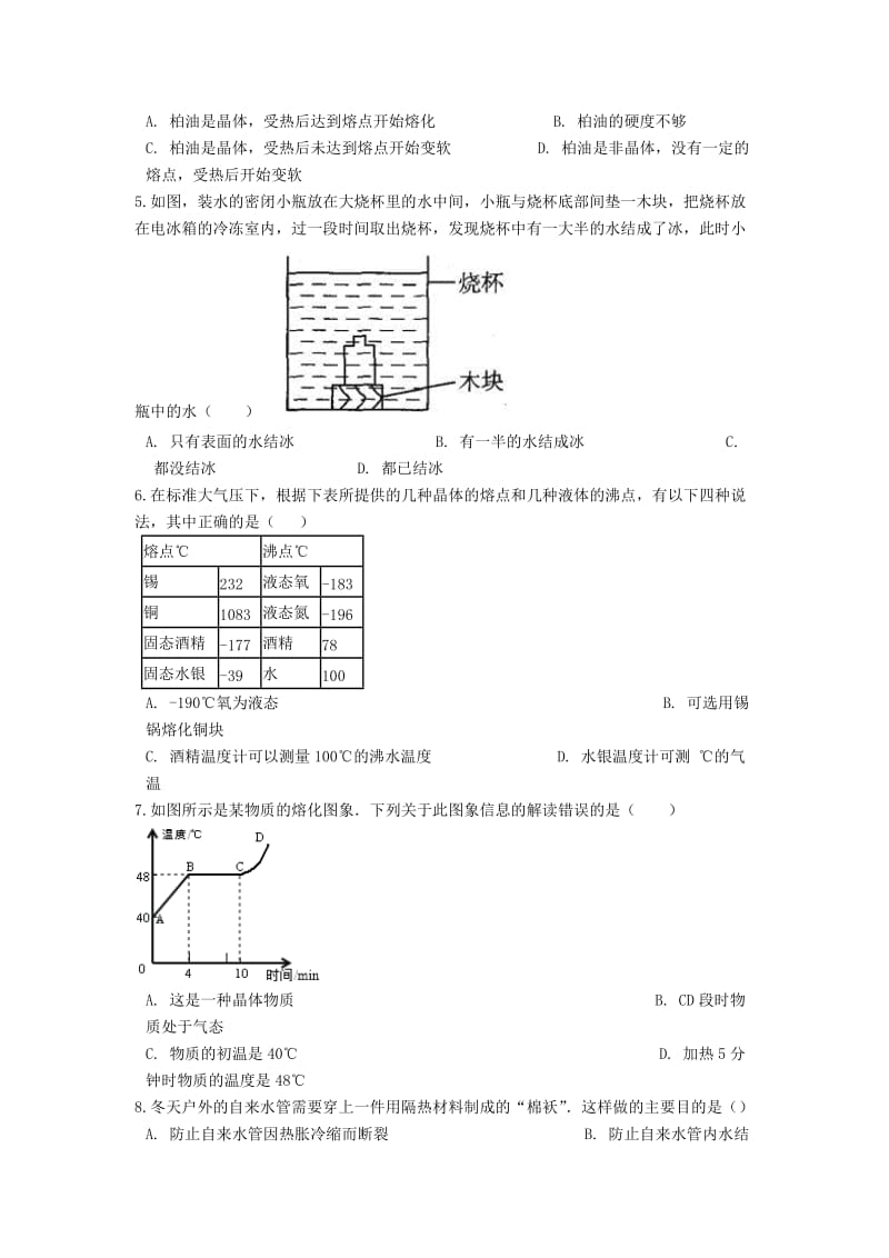 2019中考物理 熔化和凝固专题练习（含解析）.doc_第2页