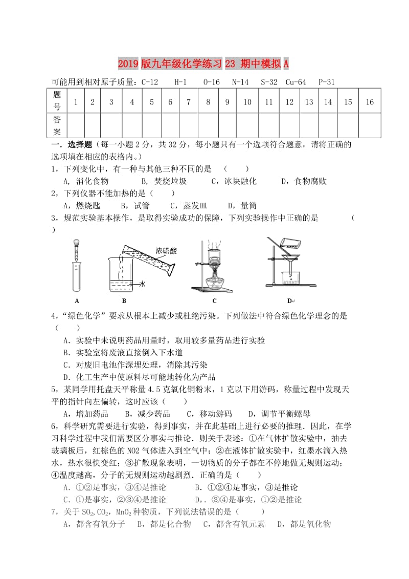 2019版九年级化学练习23 期中模拟A.doc_第1页