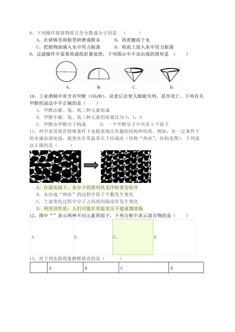 2019版九年级化学练习23 期中模拟A.doc_第2页