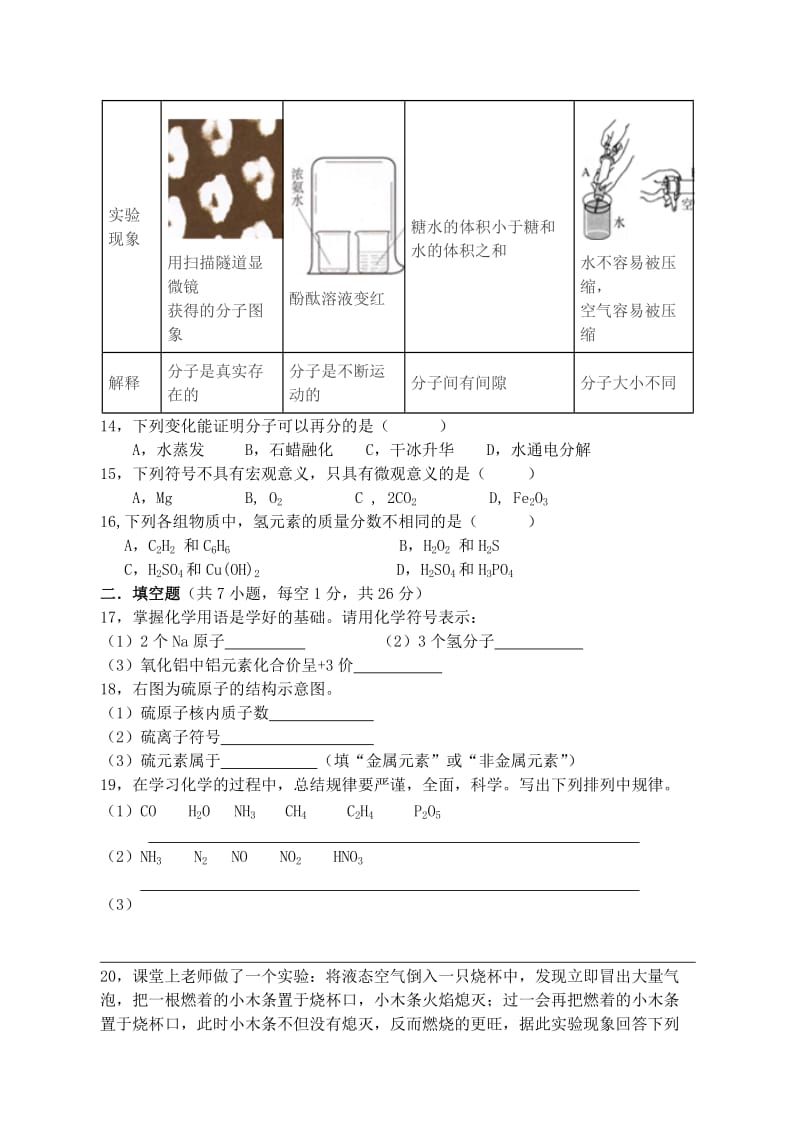 2019版九年级化学练习23 期中模拟A.doc_第3页