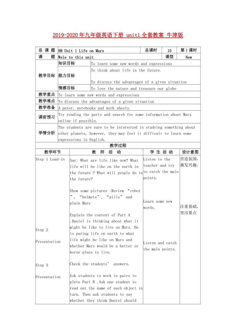 2019-2020年九年级英语下册 unit1全套教案 牛津版.doc_第1页