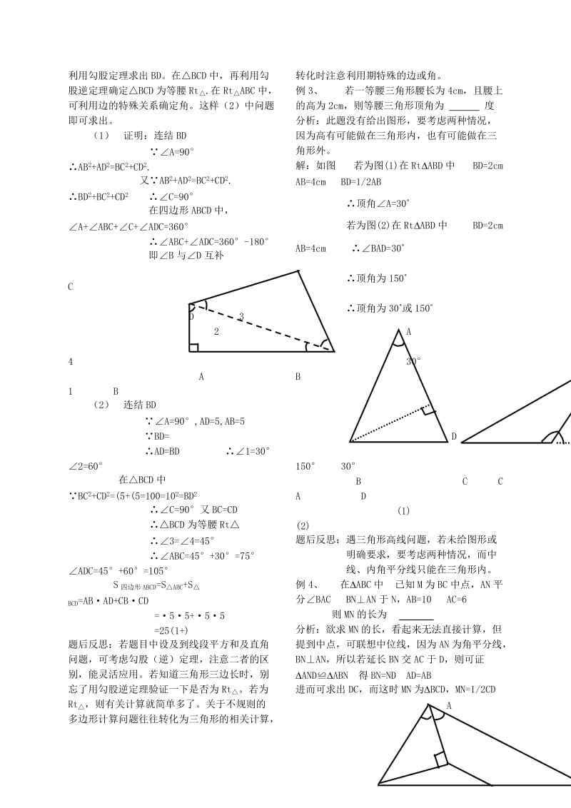 2019版中考数学总复习 三角形（二）教案.doc_第2页