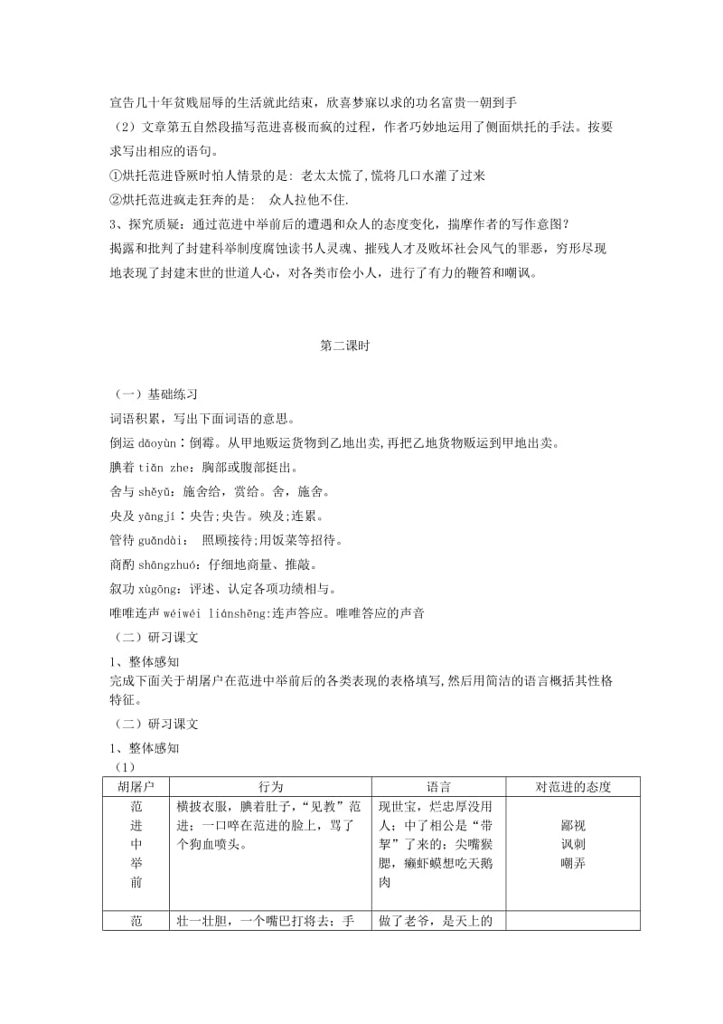 2019-2020年九年级语文上册《19 范进中举》教案 新人教版.doc_第3页