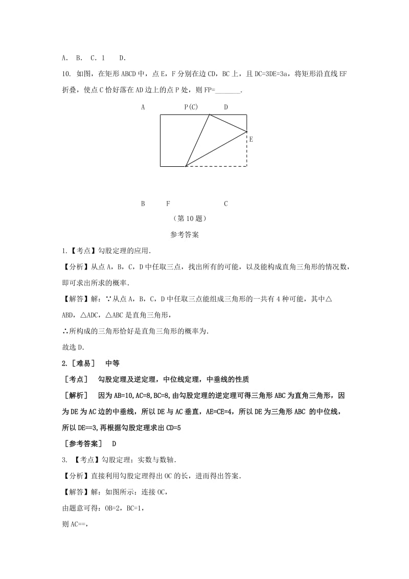 中考数学 考前小题狂做 专题23 直角三角形与勾股定理（含解析）.doc_第3页