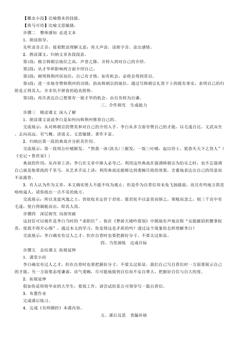 九年级语文上册第四单元15与韩荆州书教案语文版.doc_第2页