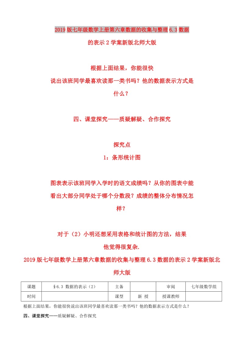 2019版七年级数学上册第六章数据的收集与整理6.3数据的表示2学案新版北师大版.doc_第1页