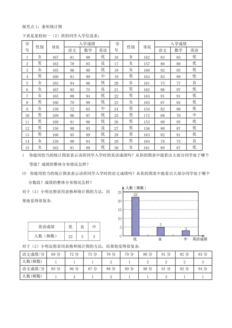 2019版七年级数学上册第六章数据的收集与整理6.3数据的表示2学案新版北师大版.doc_第2页