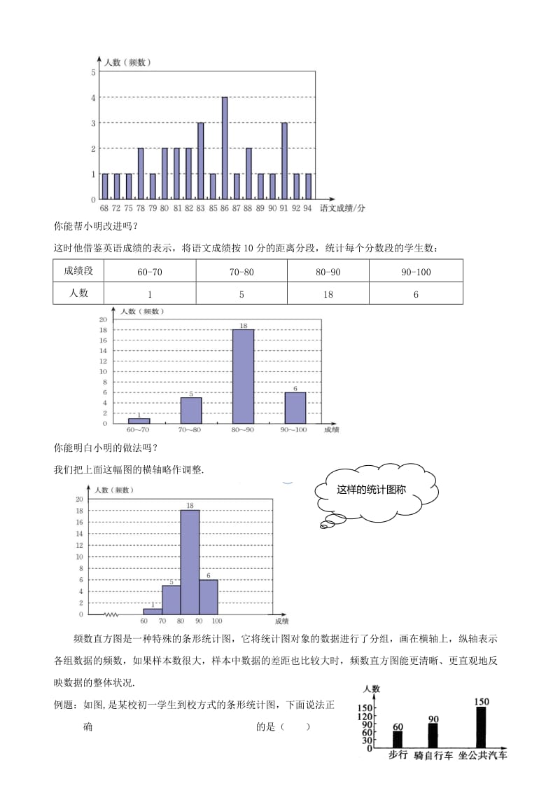 2019版七年级数学上册第六章数据的收集与整理6.3数据的表示2学案新版北师大版.doc_第3页