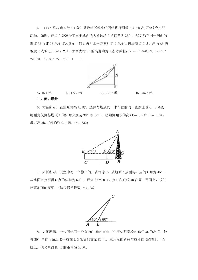 九年级数学下册 第1章 直角三角形的边角关系 1.6 利用三角函数测高同步练习 北师大版.doc_第2页