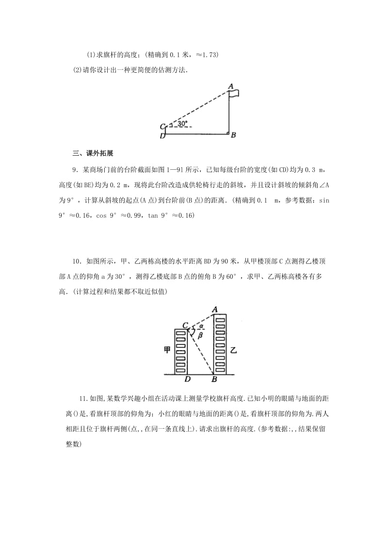 九年级数学下册 第1章 直角三角形的边角关系 1.6 利用三角函数测高同步练习 北师大版.doc_第3页