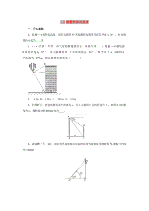 九年級(jí)數(shù)學(xué)下冊(cè) 第1章 直角三角形的邊角關(guān)系 1.6 利用三角函數(shù)測(cè)高同步練習(xí) 北師大版.doc