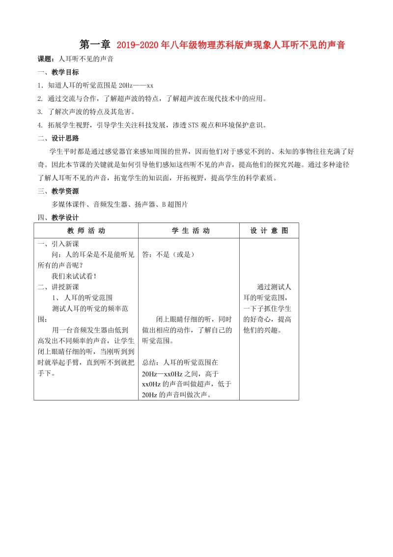 2019-2020年八年级物理苏科版声现象人耳听不见的声音.doc_第1页