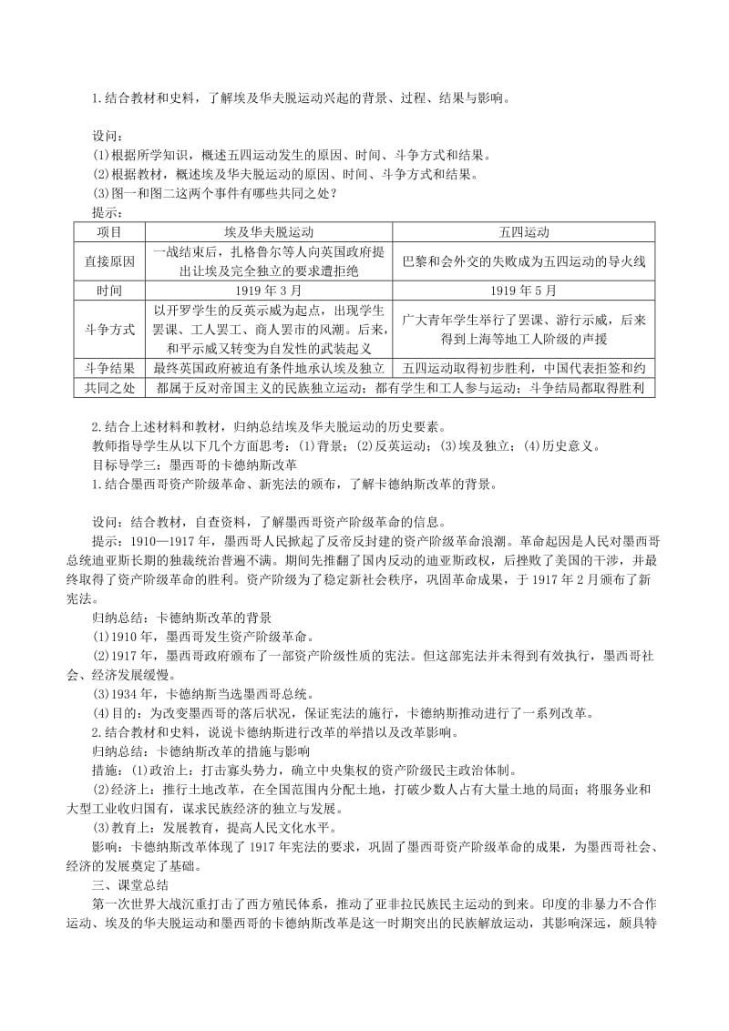 2019春九年级历史下册 第三单元 第一次世界大战和战后初期的世界 第12课 亚非拉民族民主运动的高涨教案 新人教版.doc_第2页