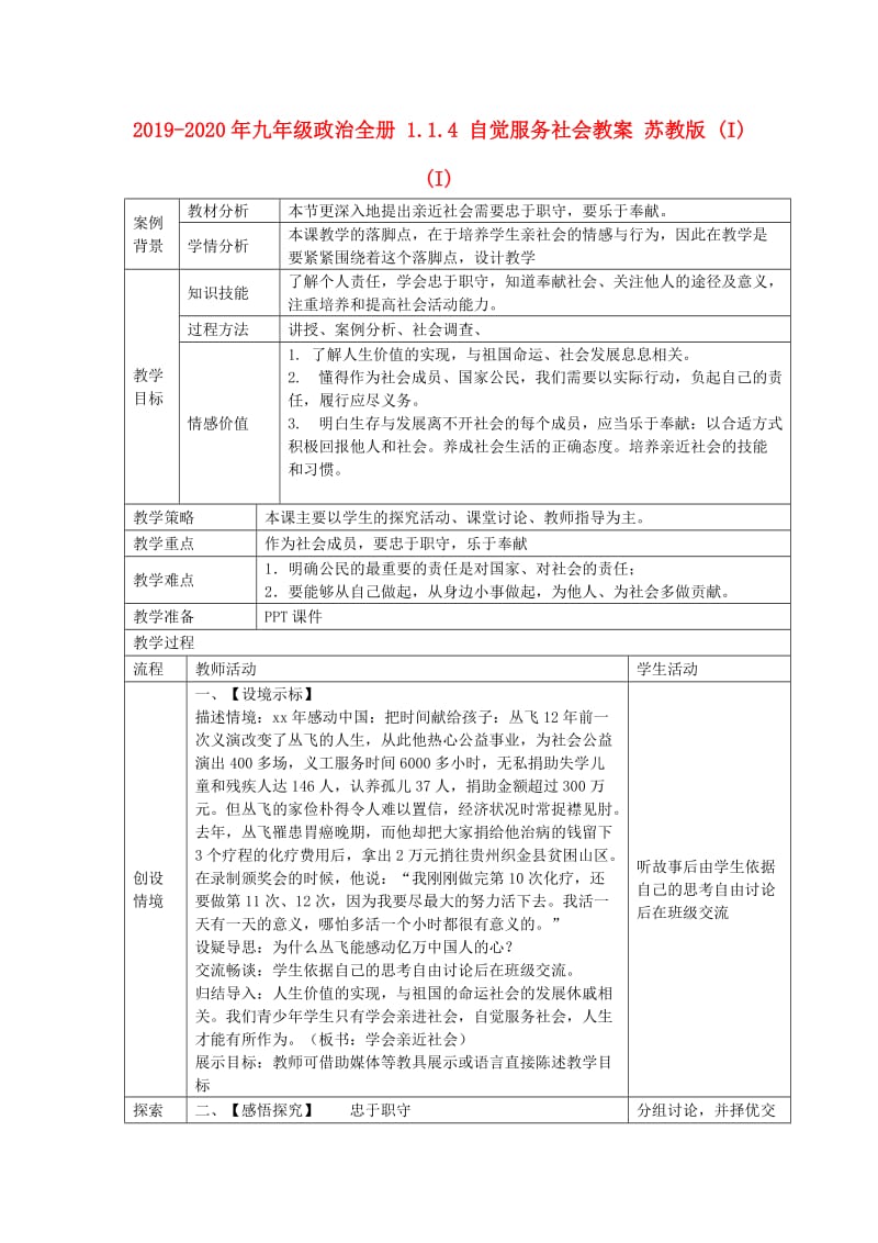 2019-2020年九年级政治全册 1.1.4 自觉服务社会教案 苏教版 (I)(I).doc_第1页