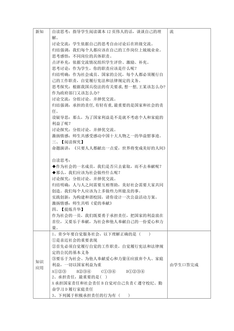 2019-2020年九年级政治全册 1.1.4 自觉服务社会教案 苏教版 (I)(I).doc_第2页