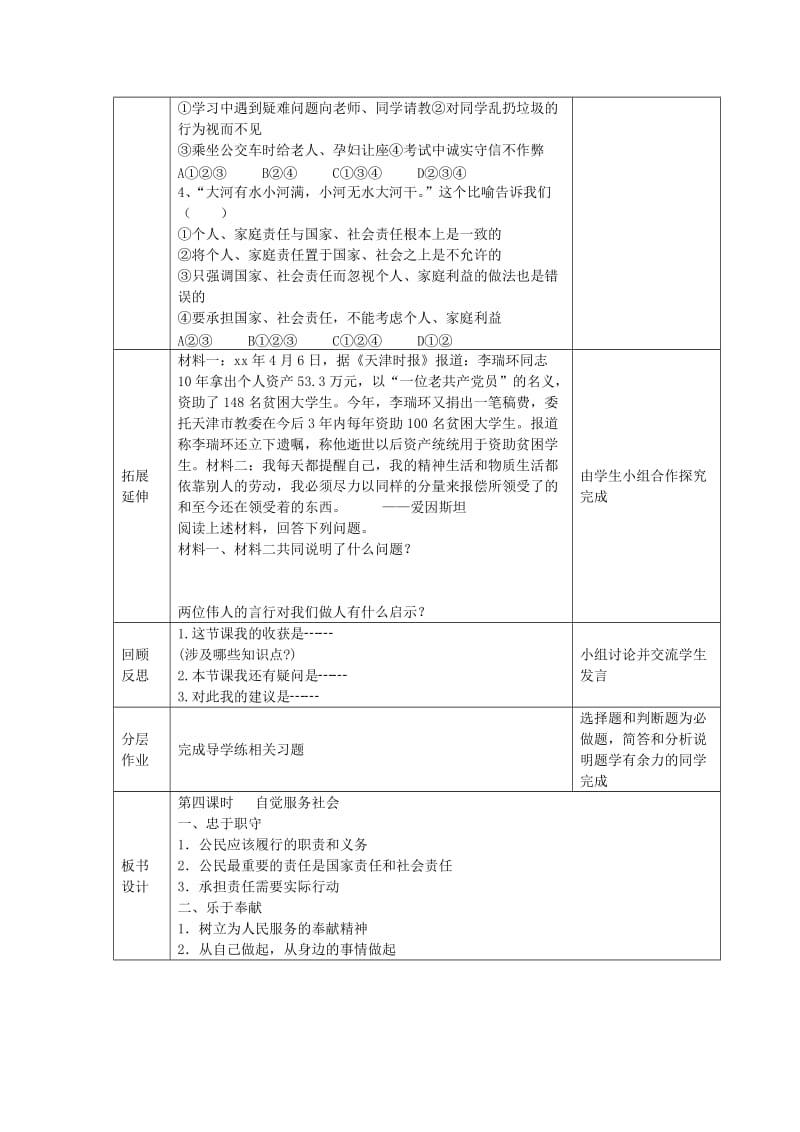 2019-2020年九年级政治全册 1.1.4 自觉服务社会教案 苏教版 (I)(I).doc_第3页