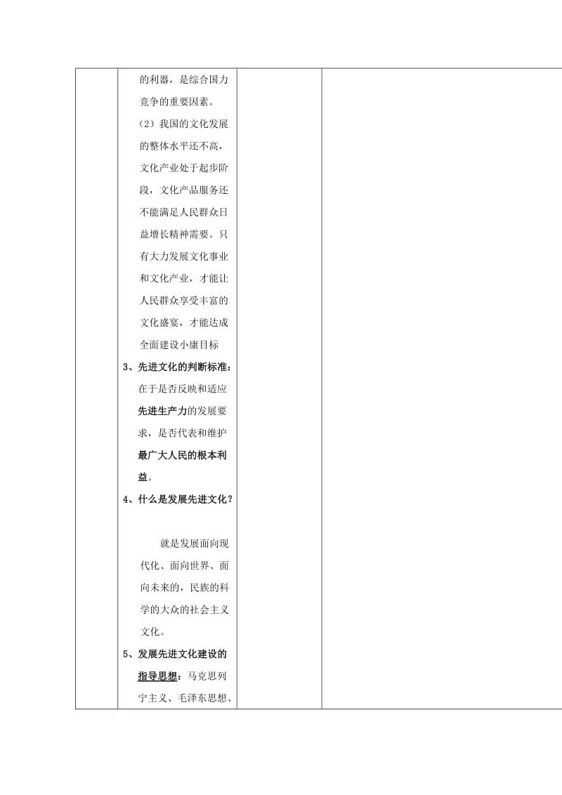 2019-2020年九年级政治 2.3 共建美好和谐社会 复习教案 粤教版.doc_第2页