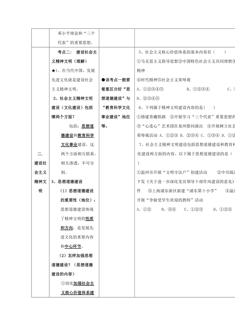 2019-2020年九年级政治 2.3 共建美好和谐社会 复习教案 粤教版.doc_第3页