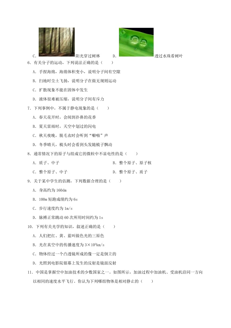 2019版八年级物理上学期期末试卷（含解析） (II).doc_第2页