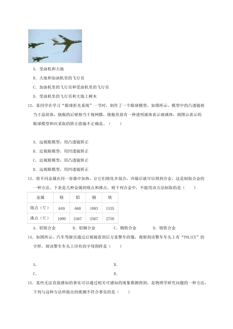 2019版八年级物理上学期期末试卷（含解析） (II).doc_第3页