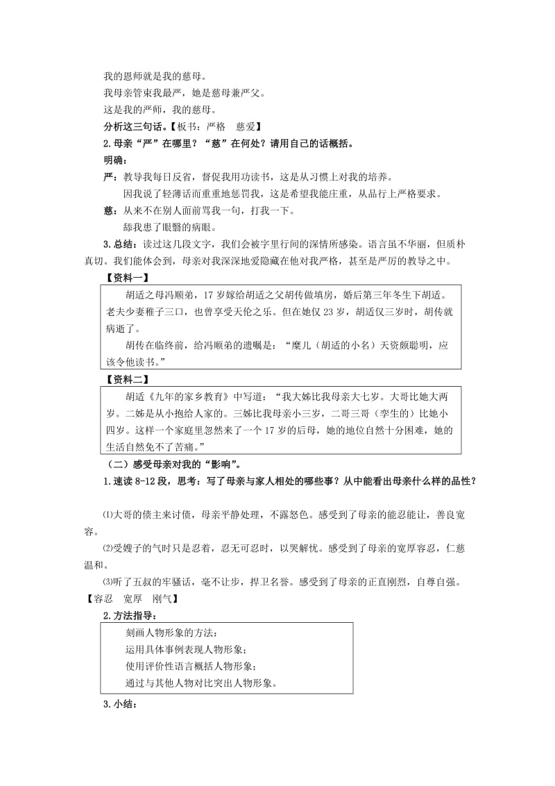 2019-2020年八年级语文下册《我的母亲》教案 新人教版.doc_第2页